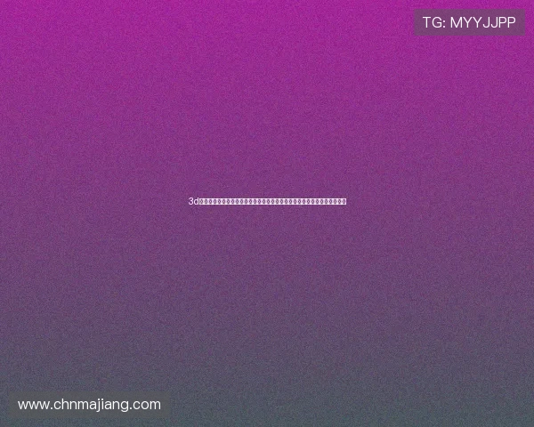 3d之家官网汇聚全球足球热点新闻，全面解读世界杯赛场精彩瞬间与赛程安排